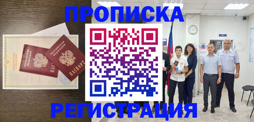 временная регистрация госуслуги в Цимлянске