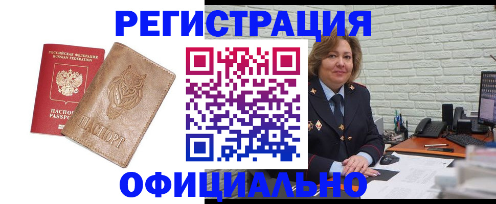 прописка иностранных граждан в Цимлянске