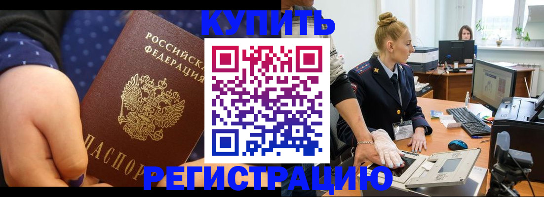 прописка штамп в Цимлянске